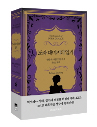 도라 대미지의 일기